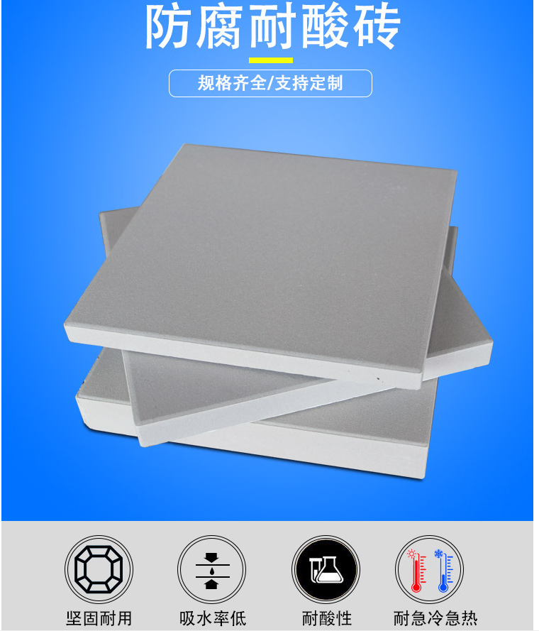 耐酸瓷磚產(chǎn)品應(yīng)用及顏色；